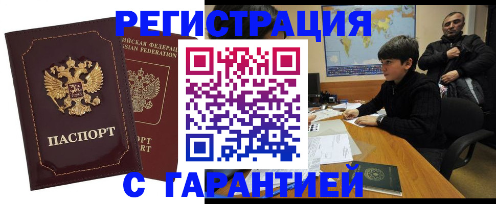 временная регистрация купить в Заполярном