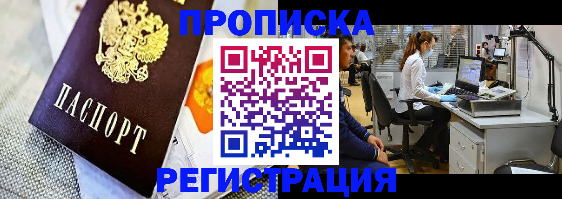 прописка гарантия в Заполярном